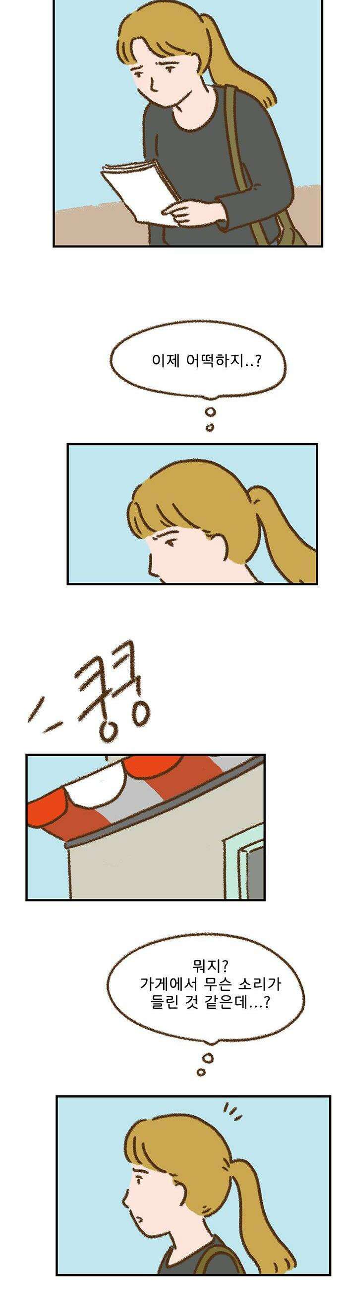추억이 찾아오는 가게 84 추억 여든넷 22