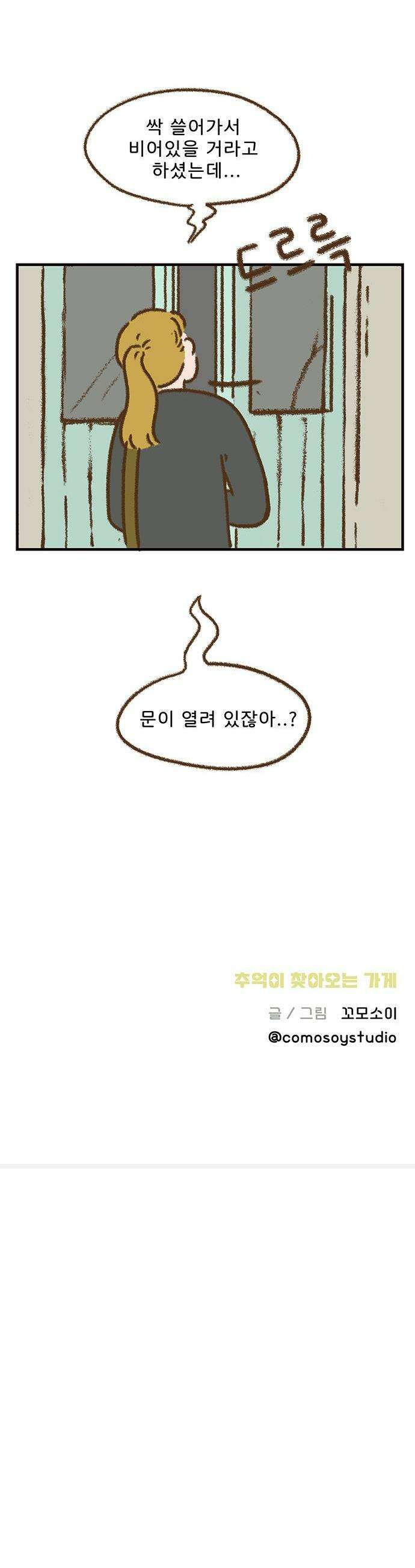 추억이 찾아오는 가게 84 추억 여든넷 23