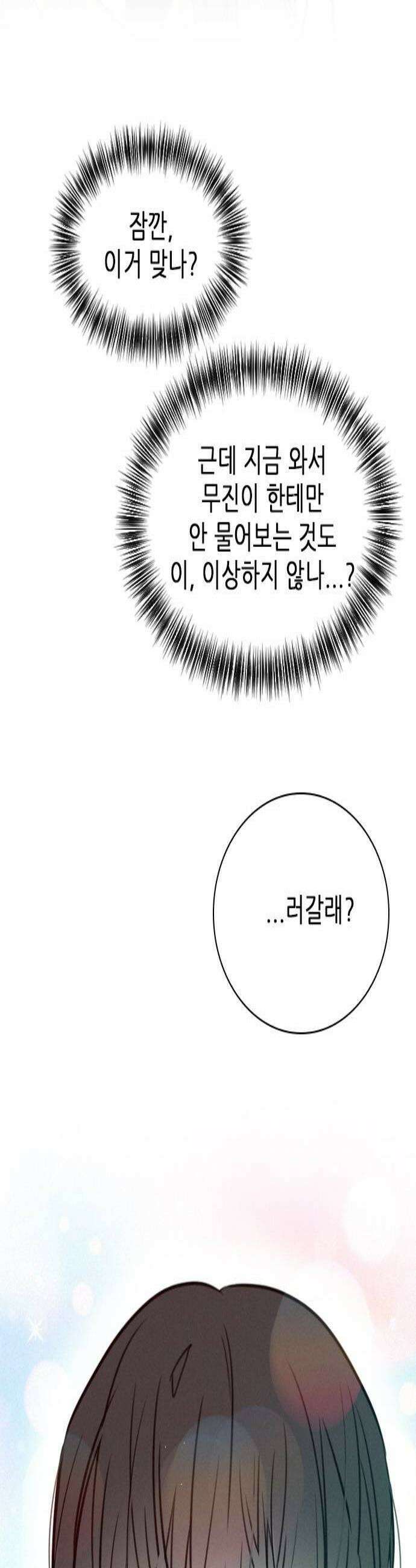 흑역사가 역주행한다 42화 2