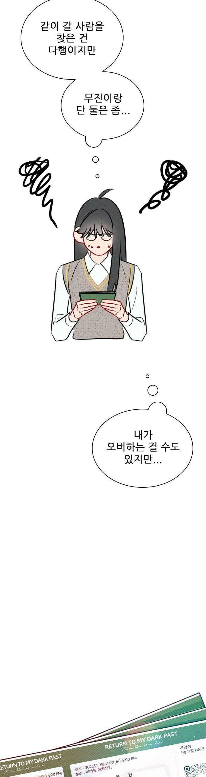 흑역사가 역주행한다 42화 9