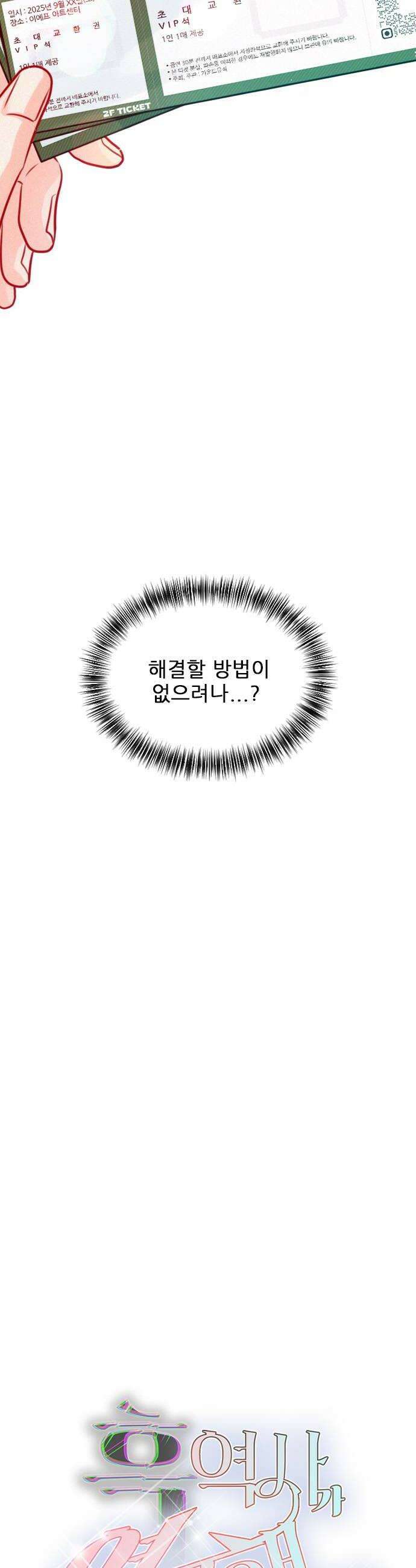흑역사가 역주행한다 42화 10