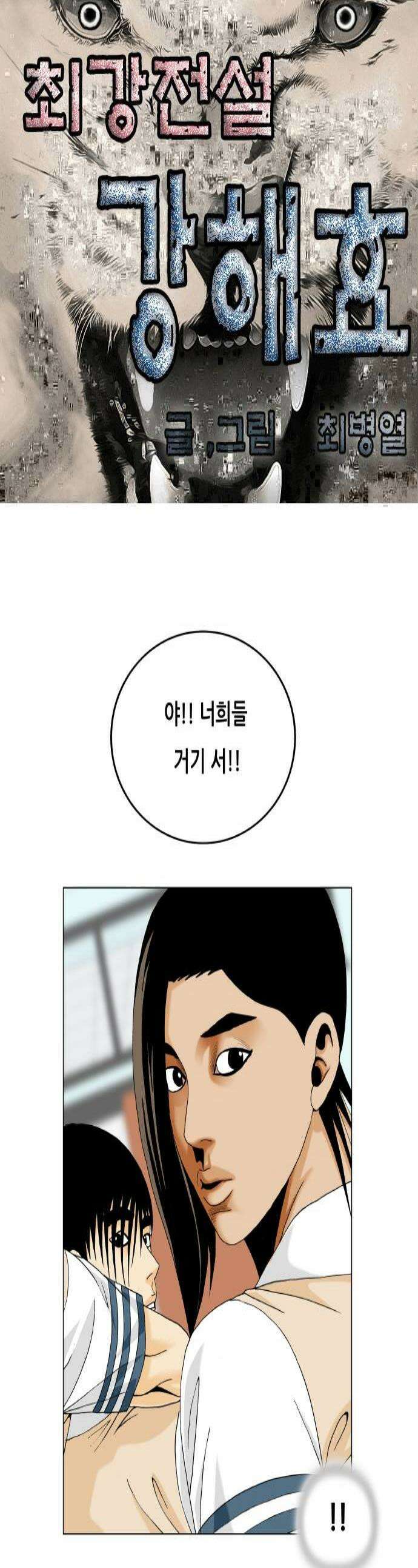 최강전설 강해효 640화 1