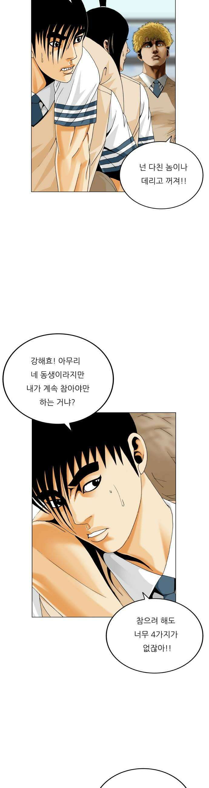 최강전설 강해효 640화 5