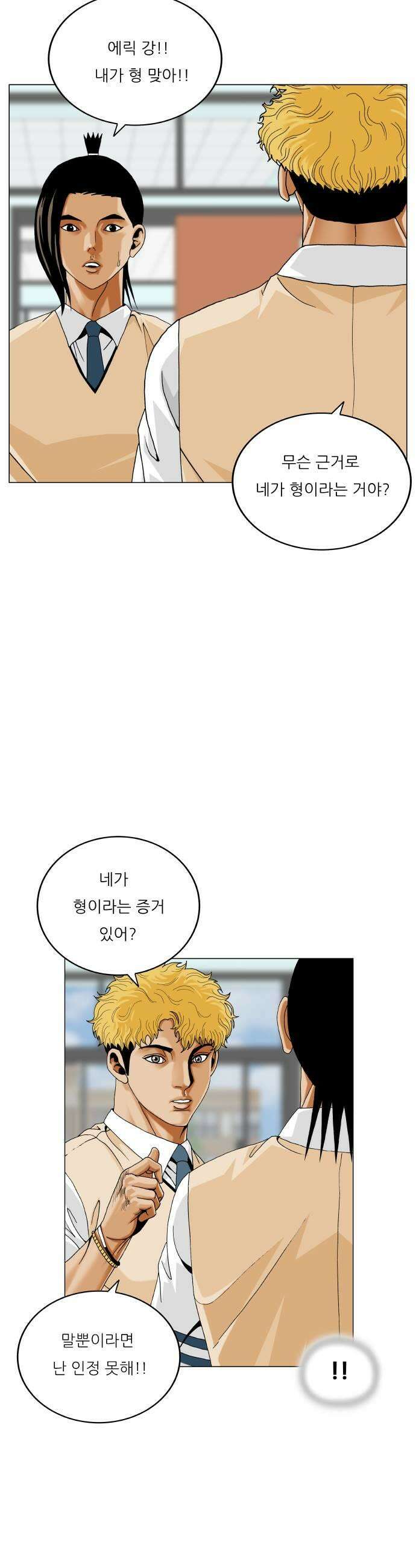 최강전설 강해효 640화 7