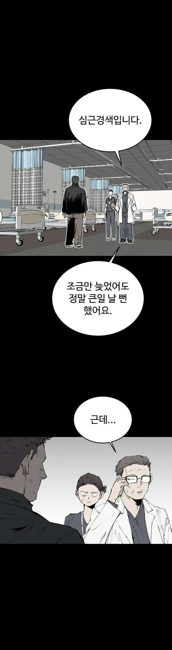 하이클래스 61화 타고남의 미학 9