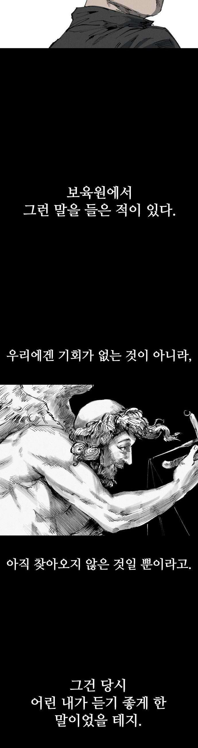 하이클래스 61화 타고남의 미학 13