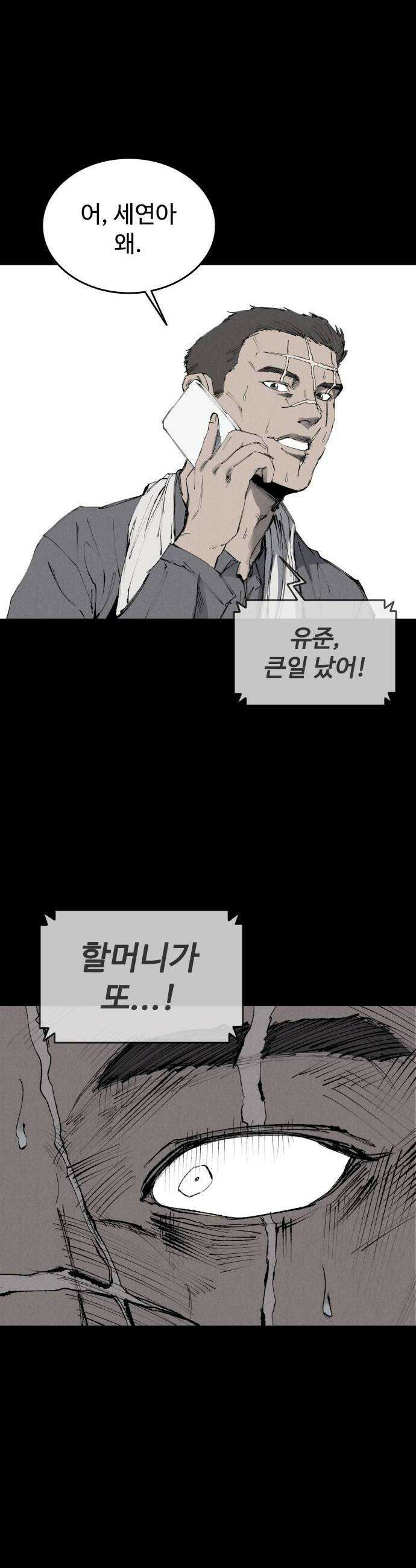 하이클래스 61화 타고남의 미학 16