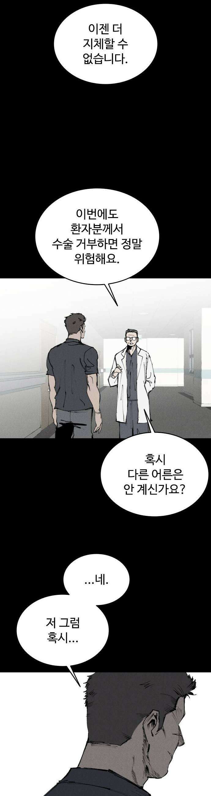 하이클래스 61화 타고남의 미학 17