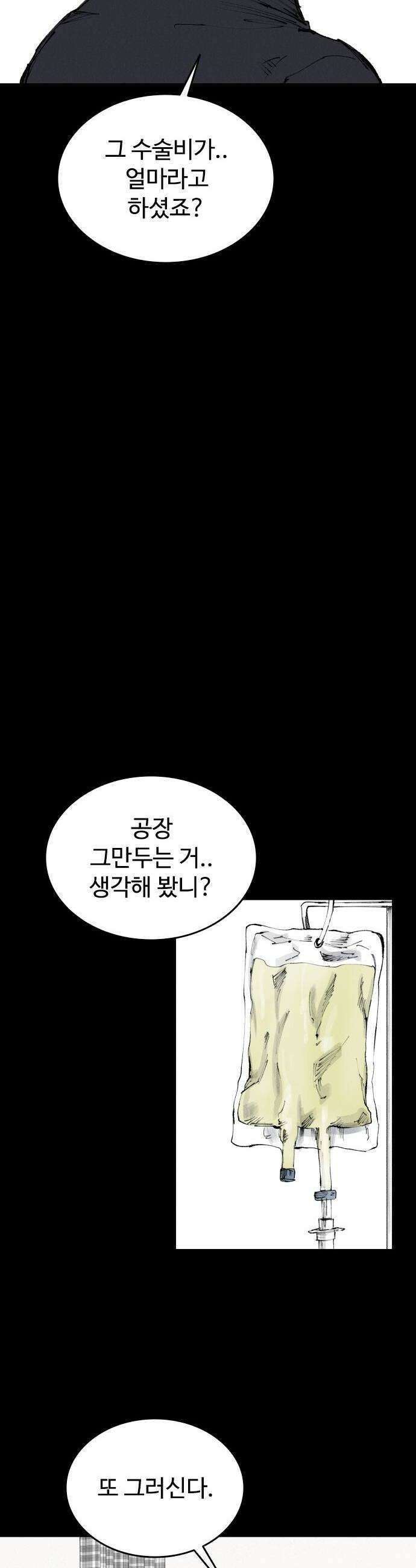 하이클래스 61화 타고남의 미학 18
