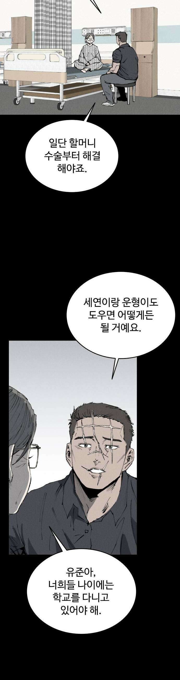 하이클래스 61화 타고남의 미학 19