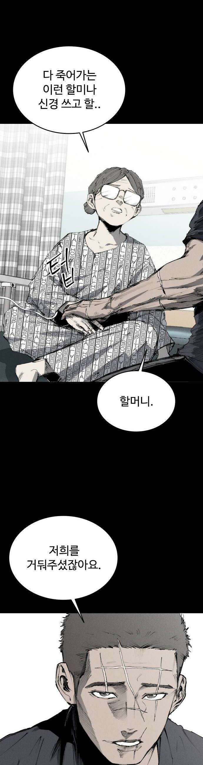 하이클래스 61화 타고남의 미학 20