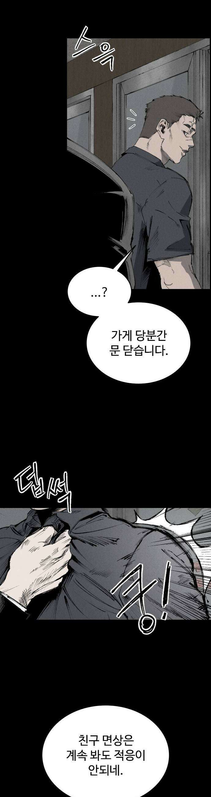 하이클래스 61화 타고남의 미학 23
