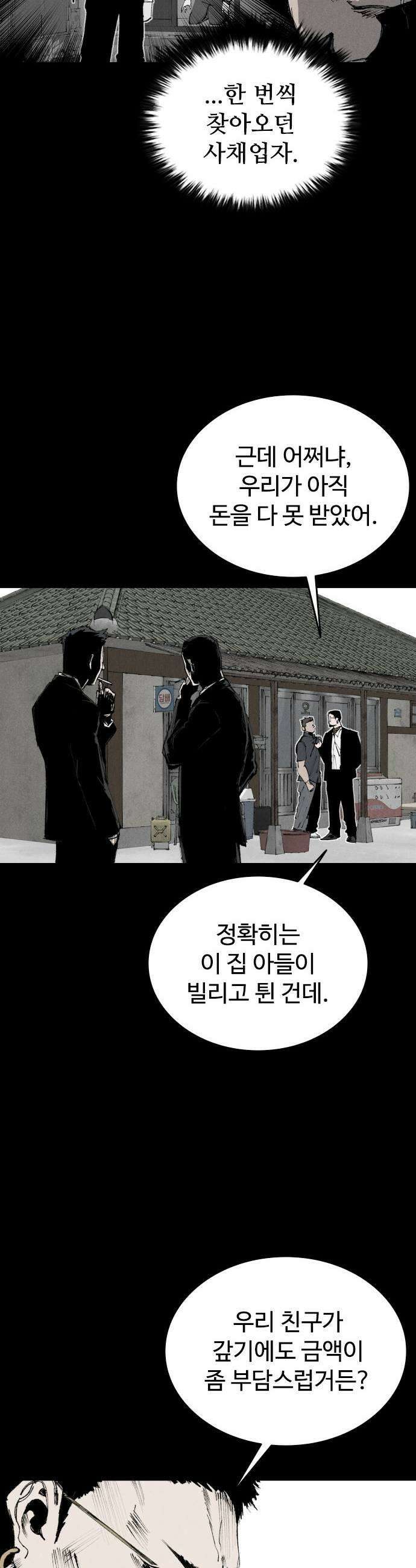 하이클래스 61화 타고남의 미학 25