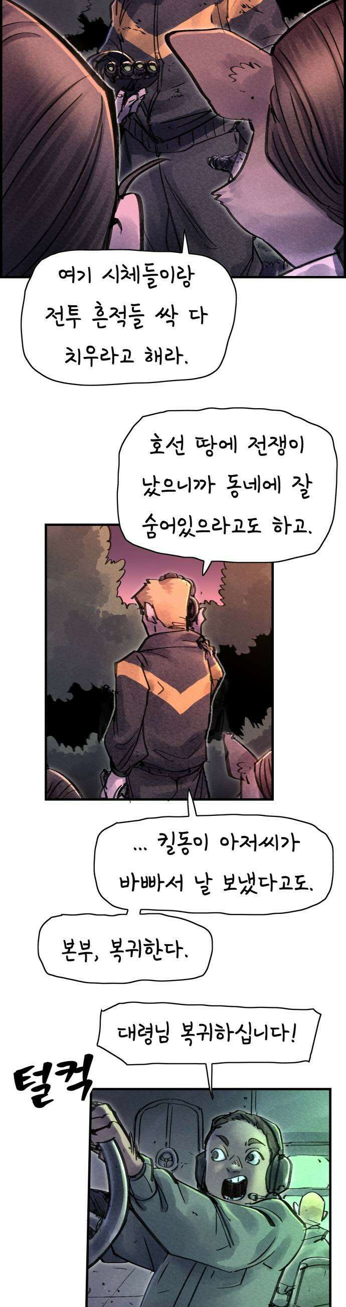 종이호랑이 78화  어제의 적은 오늘의 동료 5
