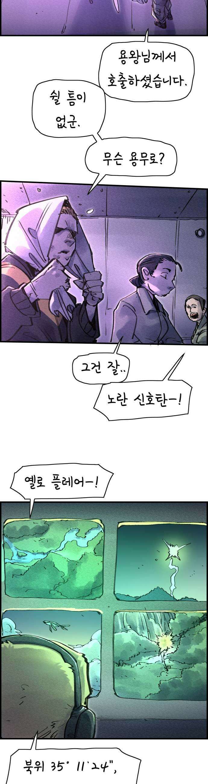 종이호랑이 78화  어제의 적은 오늘의 동료 7