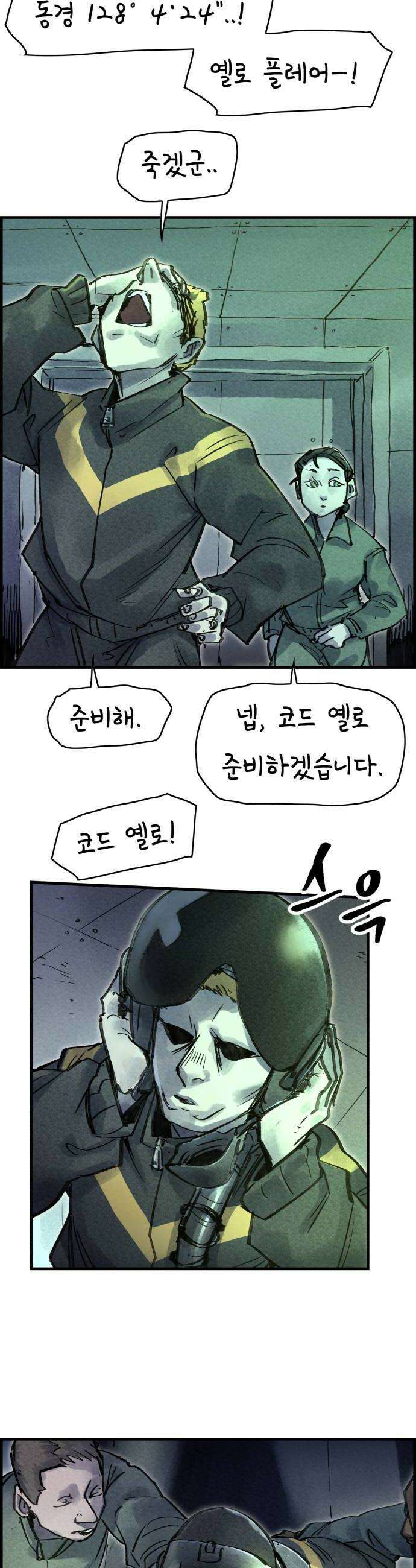 종이호랑이 78화  어제의 적은 오늘의 동료 8