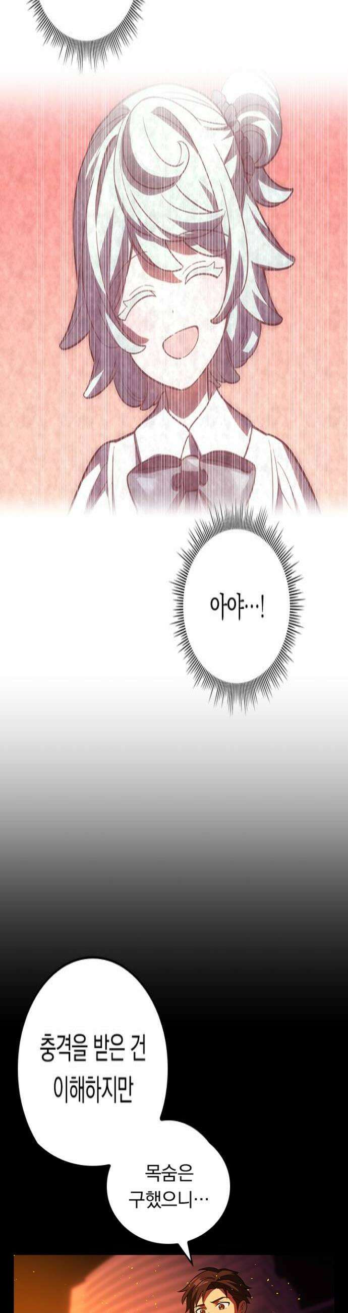 히든클래스 중력자로 최강을 노린다 128화 비원과 복수 4
