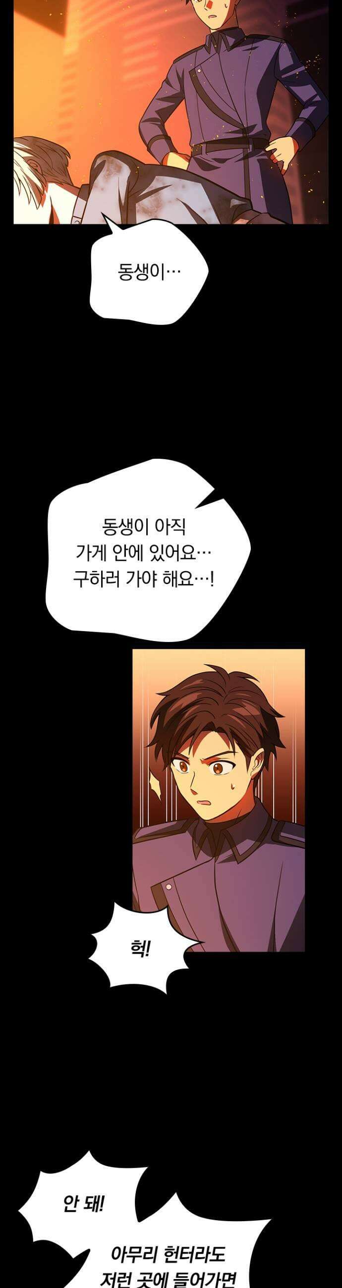히든클래스 중력자로 최강을 노린다 128화 비원과 복수 5