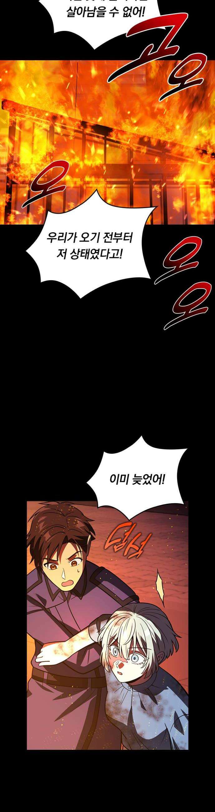 히든클래스 중력자로 최강을 노린다 128화 비원과 복수 6
