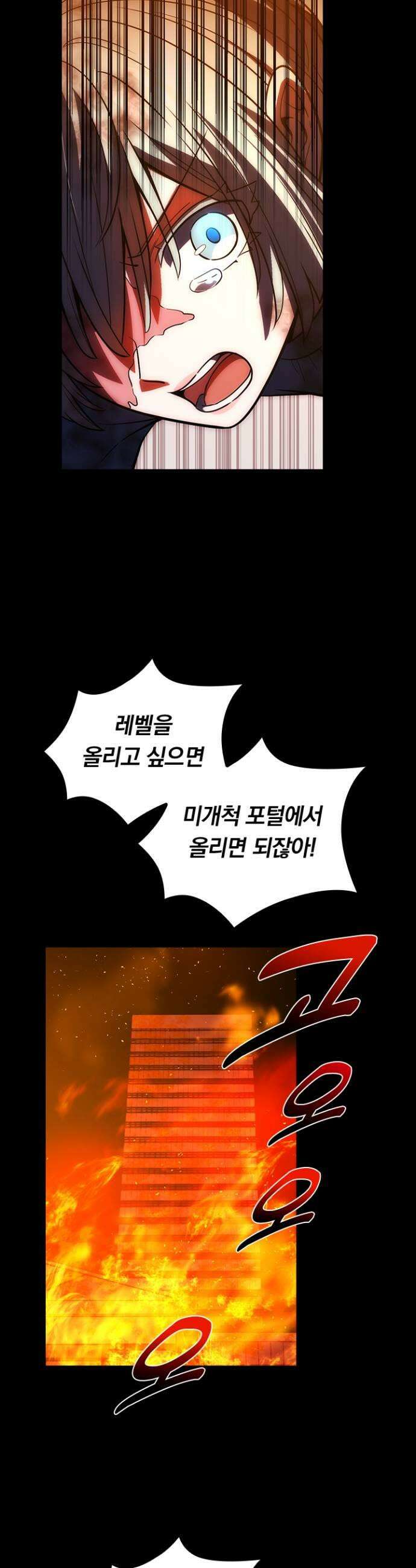 히든클래스 중력자로 최강을 노린다 128화 비원과 복수 9