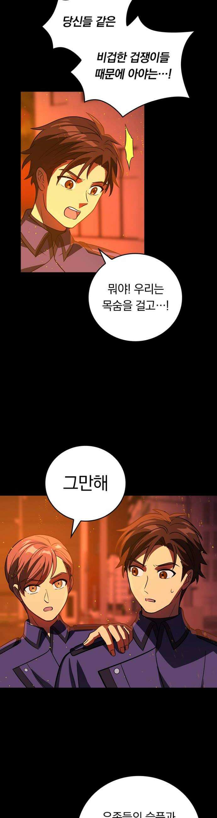히든클래스 중력자로 최강을 노린다 128화 비원과 복수 10