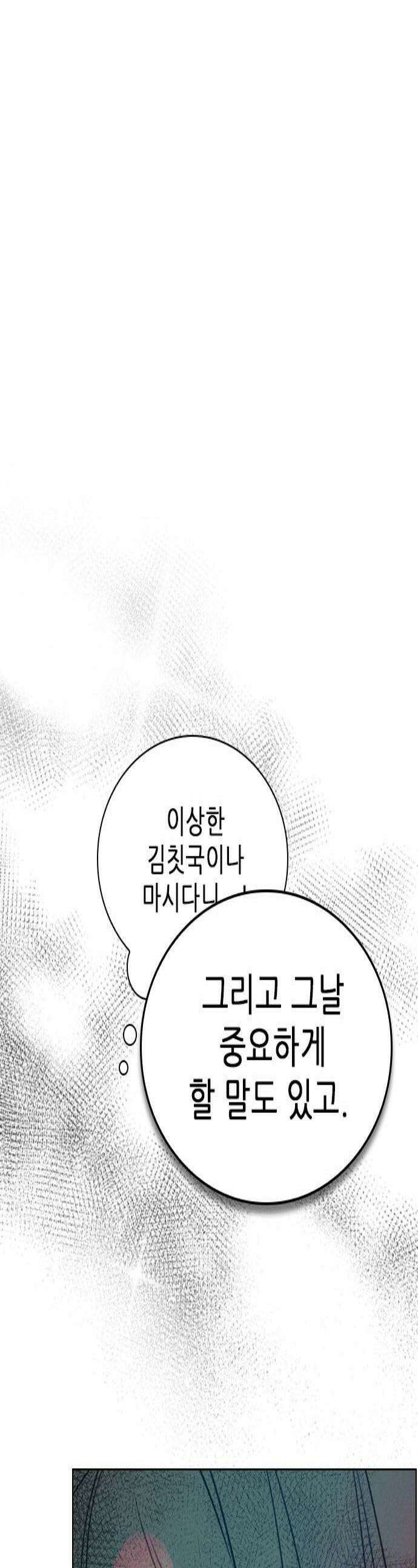 흑역사가 역주행한다 45화 1