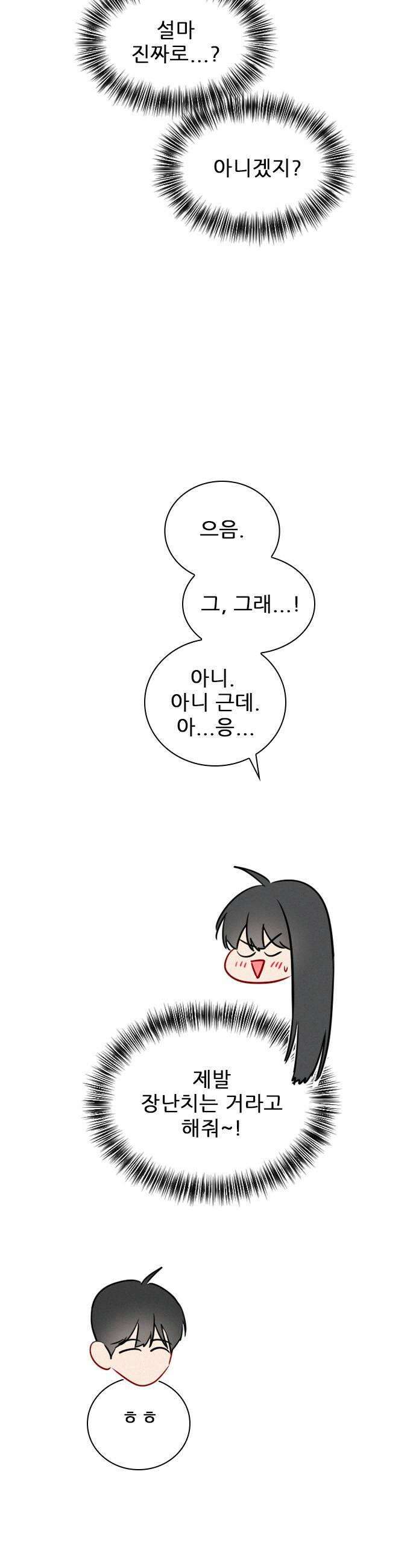 흑역사가 역주행한다 45화 5