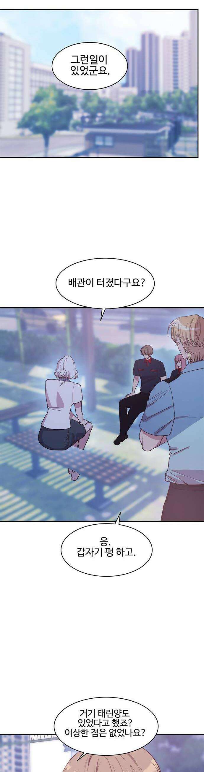 내 여자친구는 이세계 용사?! 78화 미지의 영역 7 4