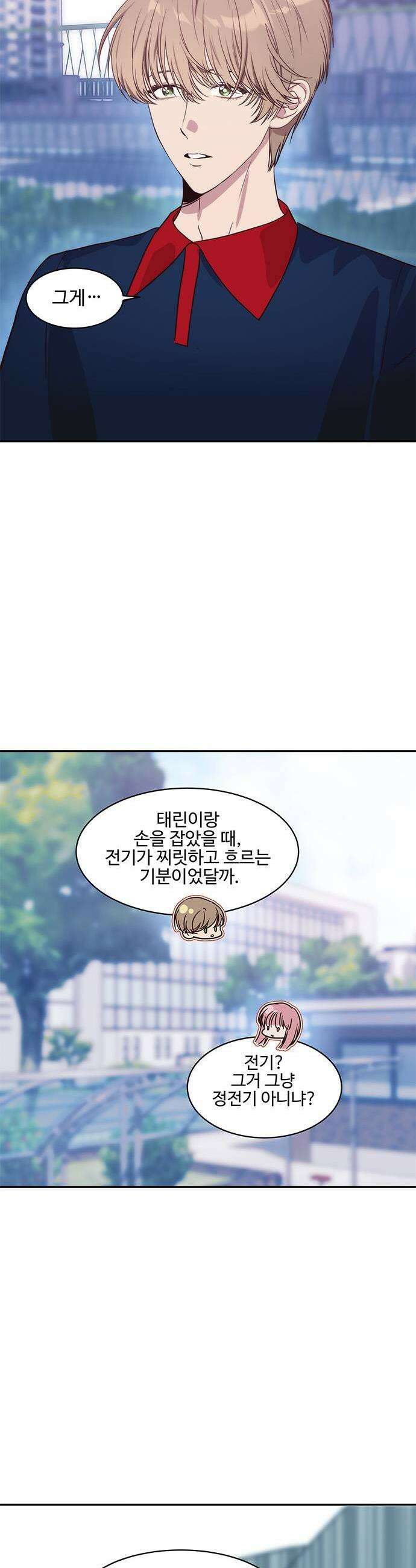 내 여자친구는 이세계 용사?! 78화 미지의 영역 7 5