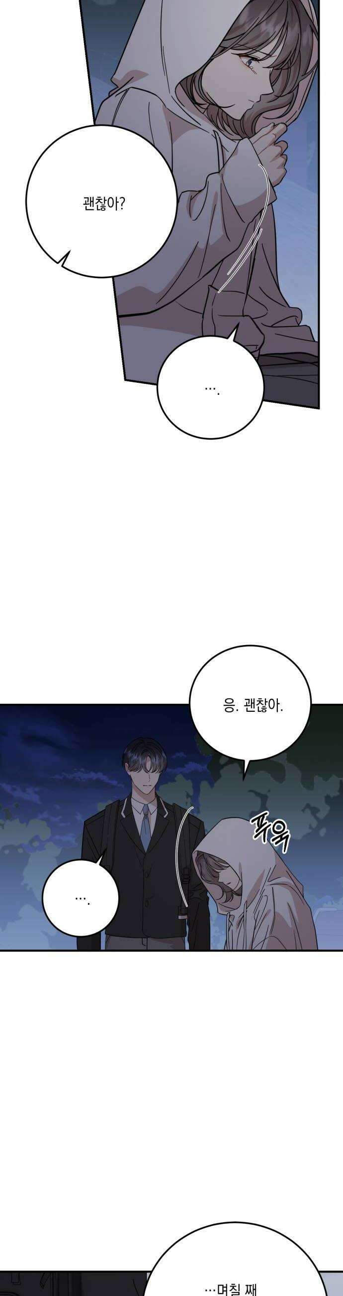 랭커랑 연애가능 55화 6