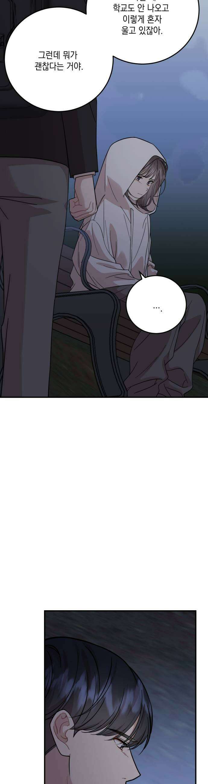 랭커랑 연애가능 55화 7