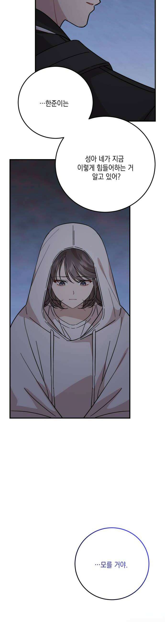 랭커랑 연애가능 55화 8