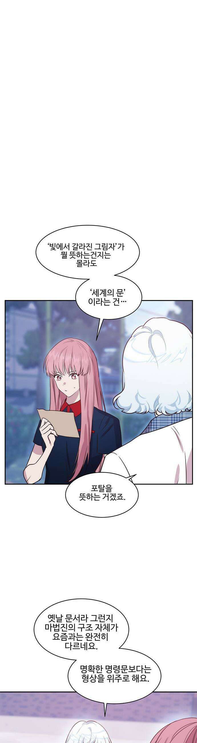내 여자친구는 이세계 용사?! 79화 미지의 영역 8 1