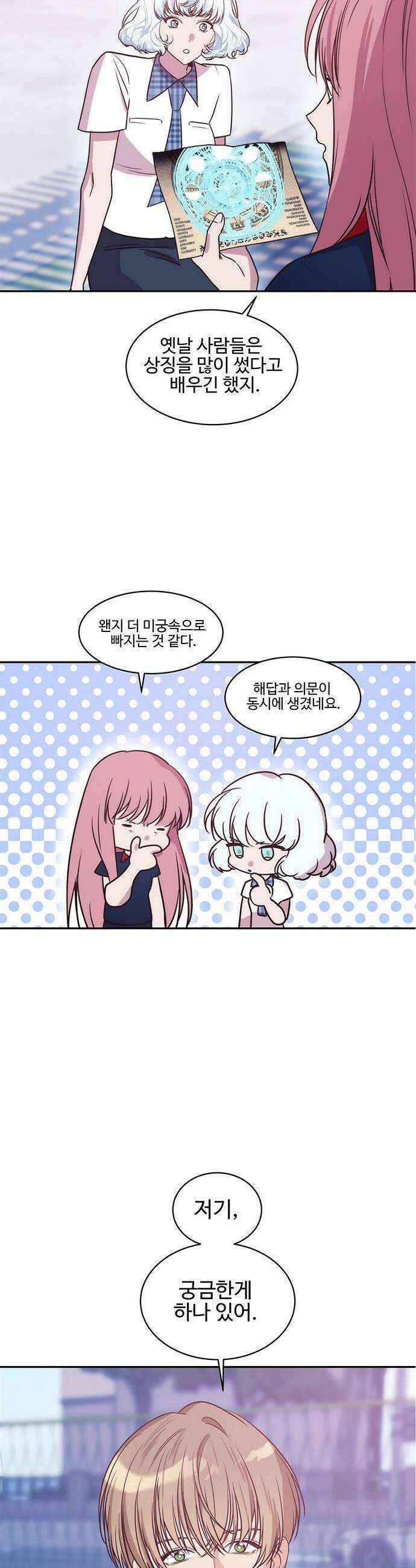 내 여자친구는 이세계 용사?! 79화 미지의 영역 8 2