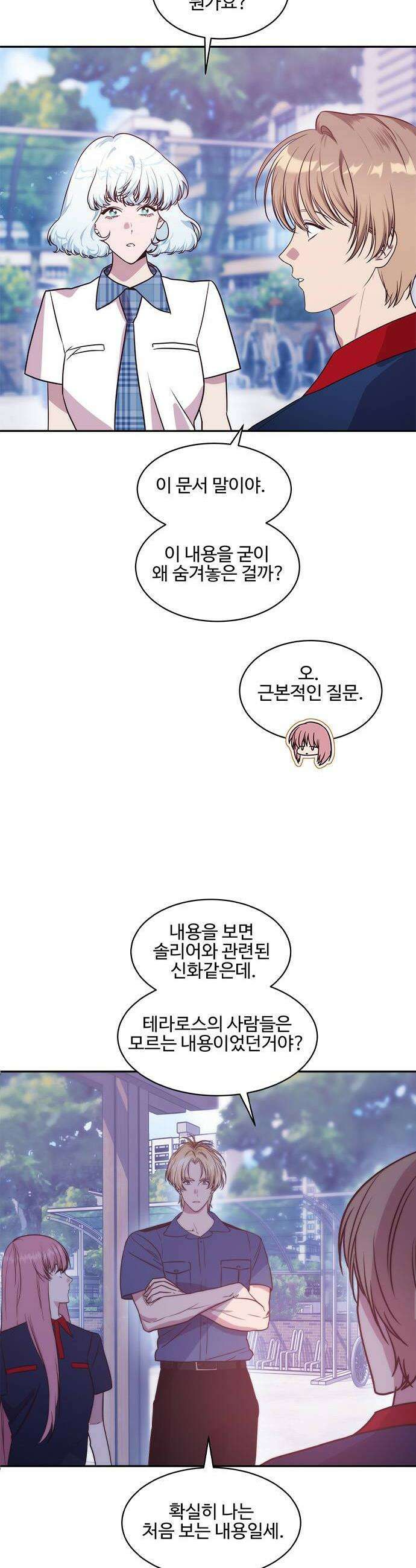 내 여자친구는 이세계 용사?! 79화 미지의 영역 8 4