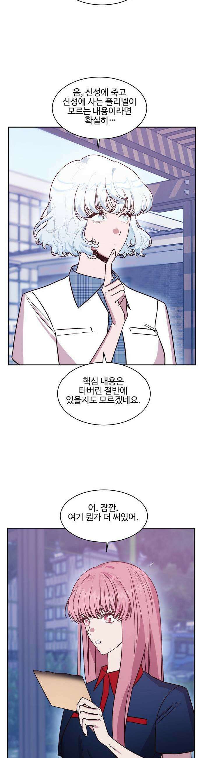 내 여자친구는 이세계 용사?! 79화 미지의 영역 8 5