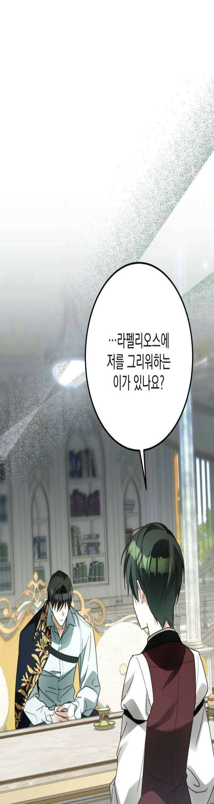공작가의 남장 하인이 되었다 59화 1