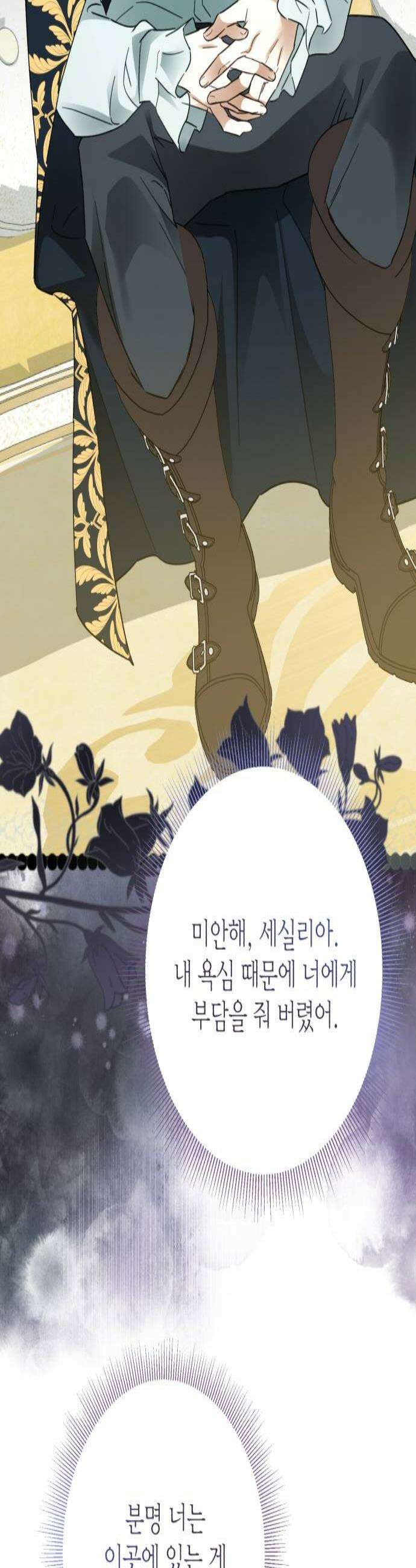 공작가의 남장 하인이 되었다 59화 3