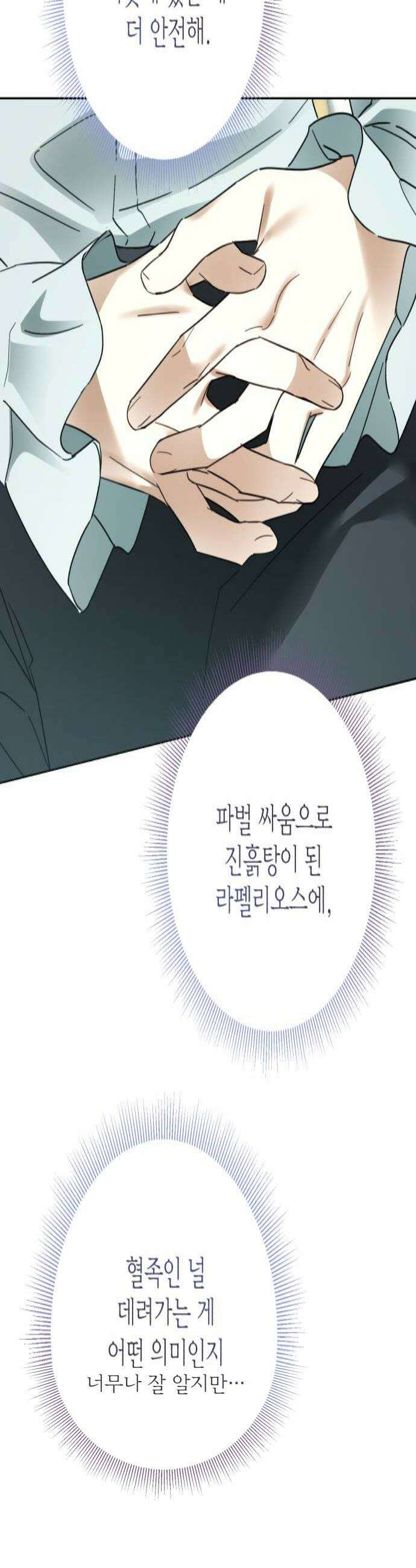 공작가의 남장 하인이 되었다 59화 4