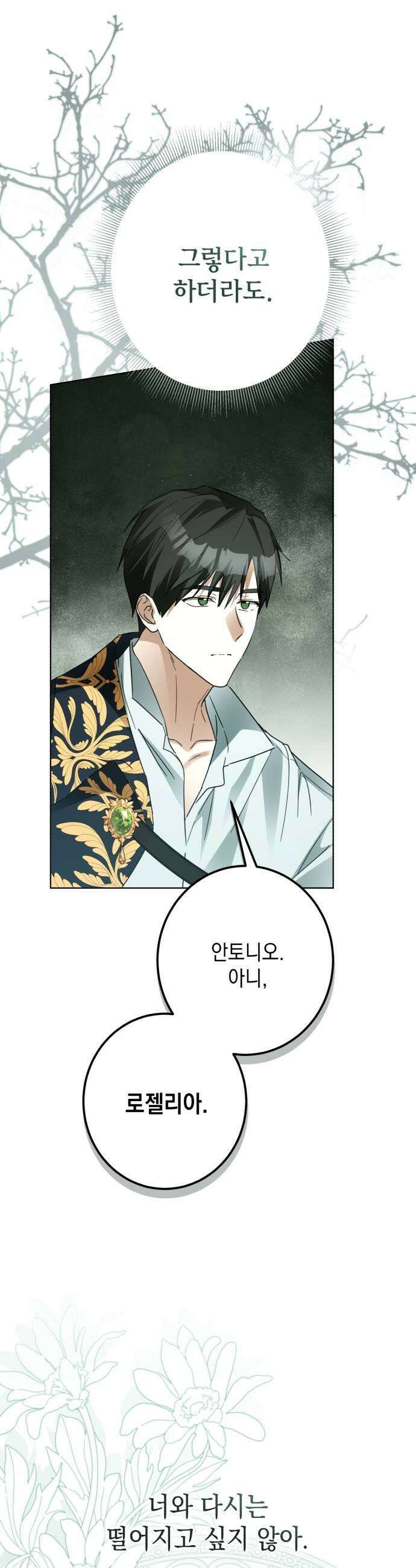 공작가의 남장 하인이 되었다 59화 5