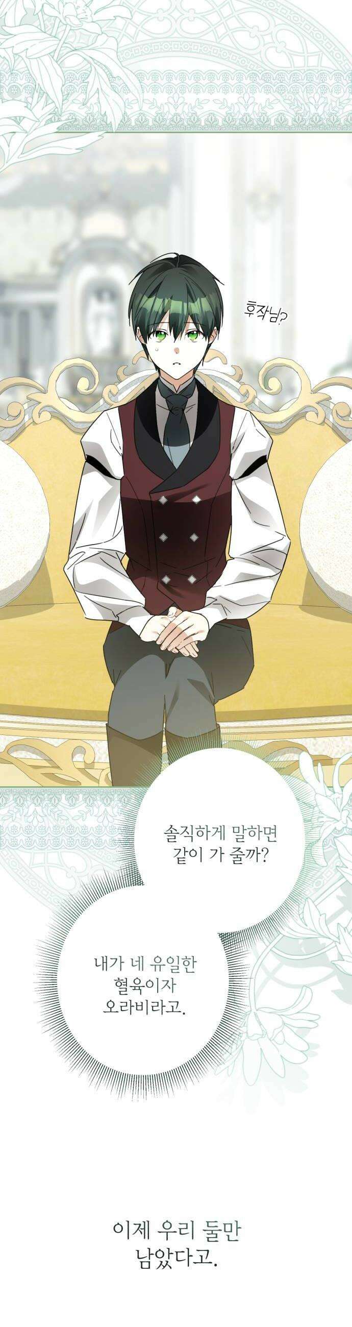 공작가의 남장 하인이 되었다 59화 6