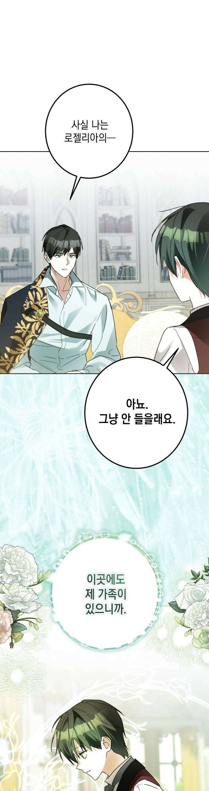 공작가의 남장 하인이 되었다 59화 7