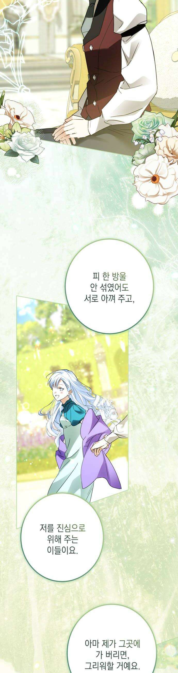 공작가의 남장 하인이 되었다 59화 8