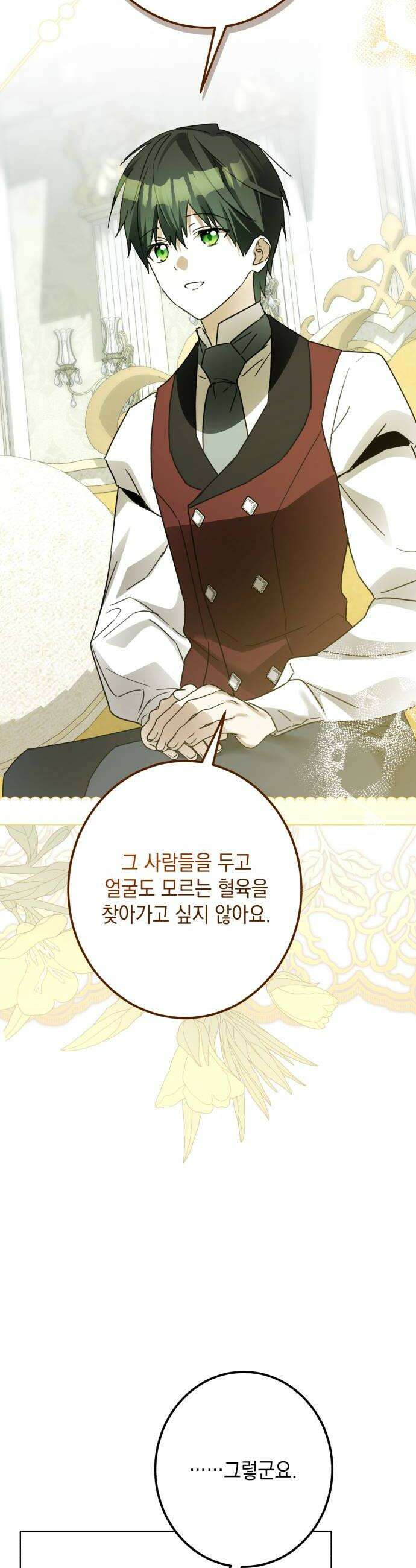 공작가의 남장 하인이 되었다 59화 10
