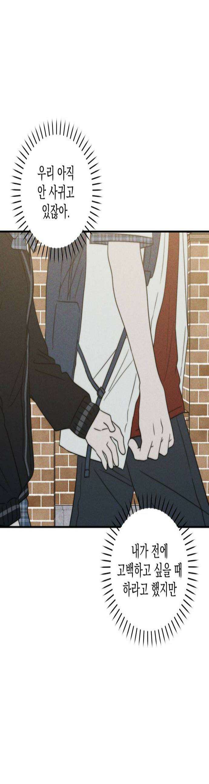 내가 싫어하는 남자친구 65화 1