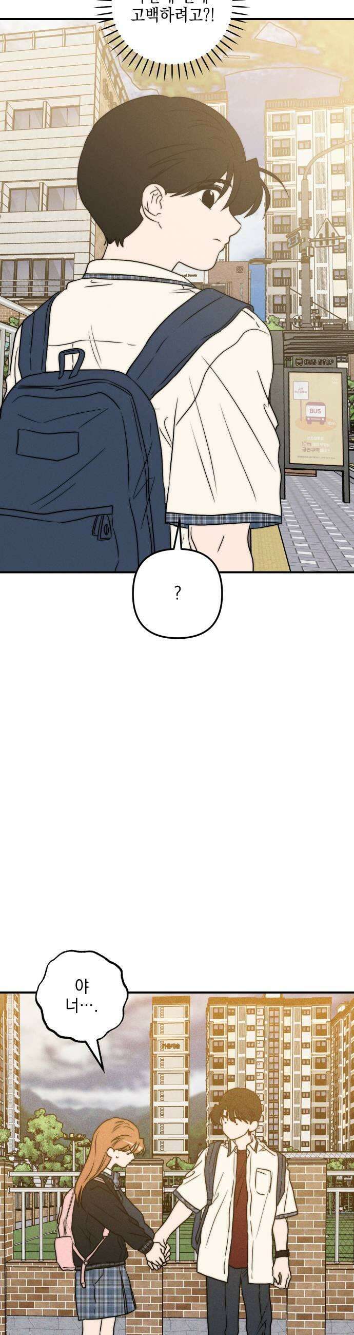 내가 싫어하는 남자친구 65화 5