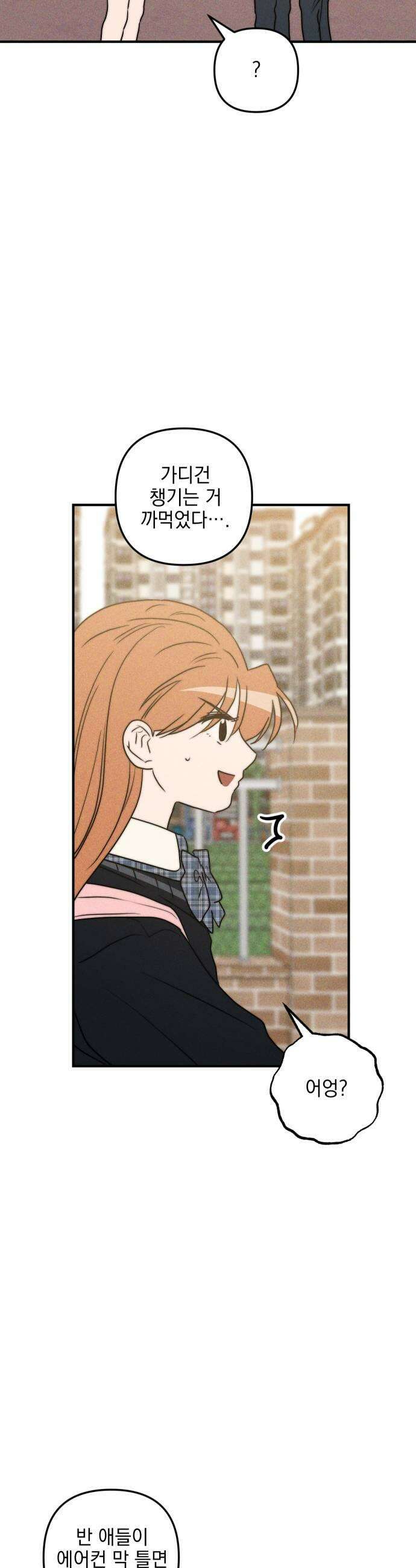 내가 싫어하는 남자친구 65화 7