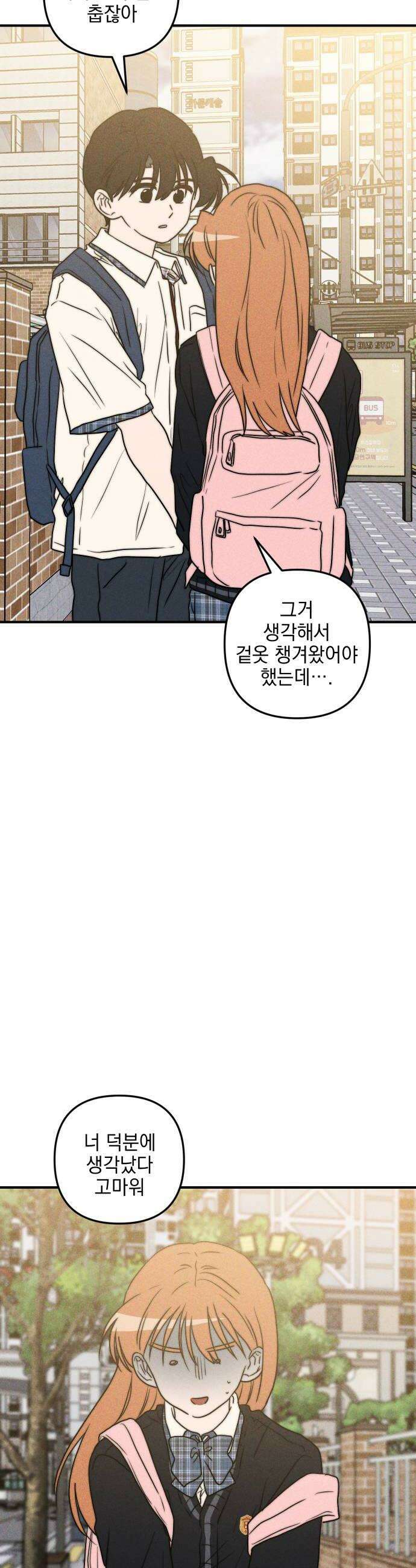 내가 싫어하는 남자친구 65화 8