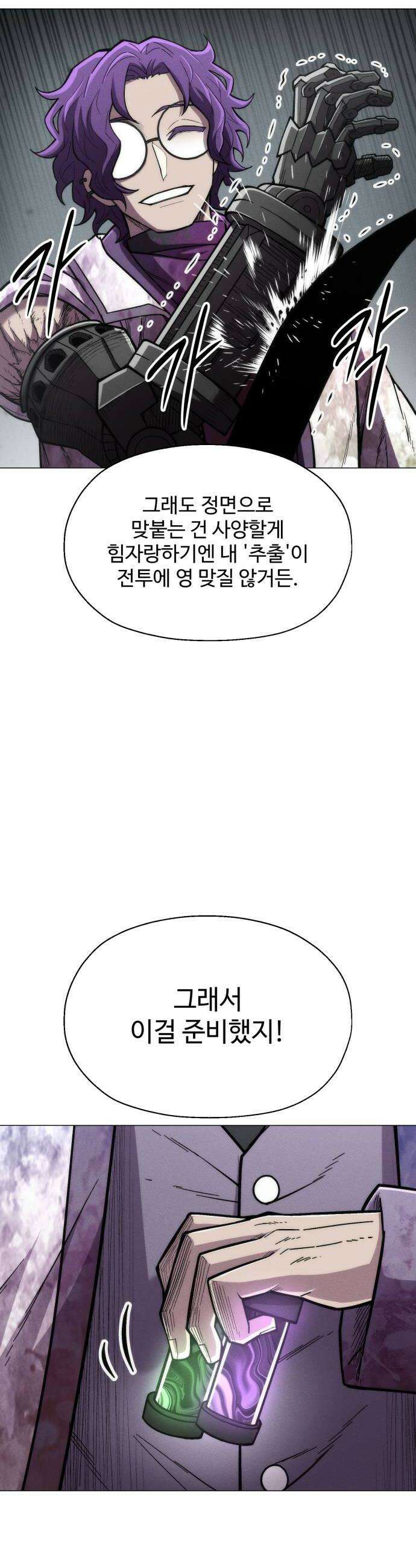 컬러리스트 23화 12