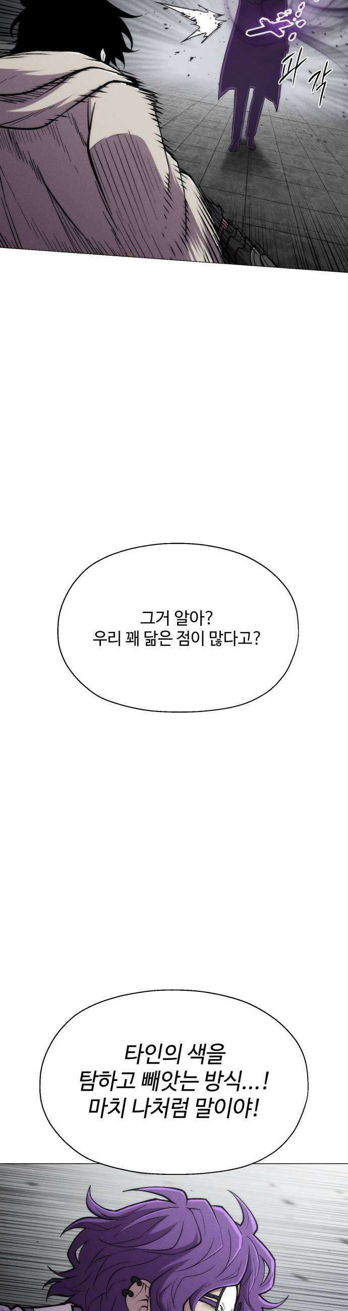 컬러리스트 23화 15
